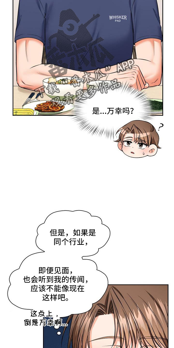 澡堂搓澡工漫画,第72章：我也很喜欢你2图