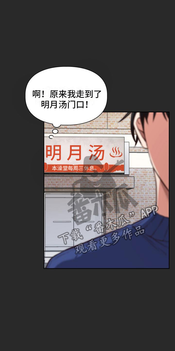 澡堂人少漫画,第5章：请客1图