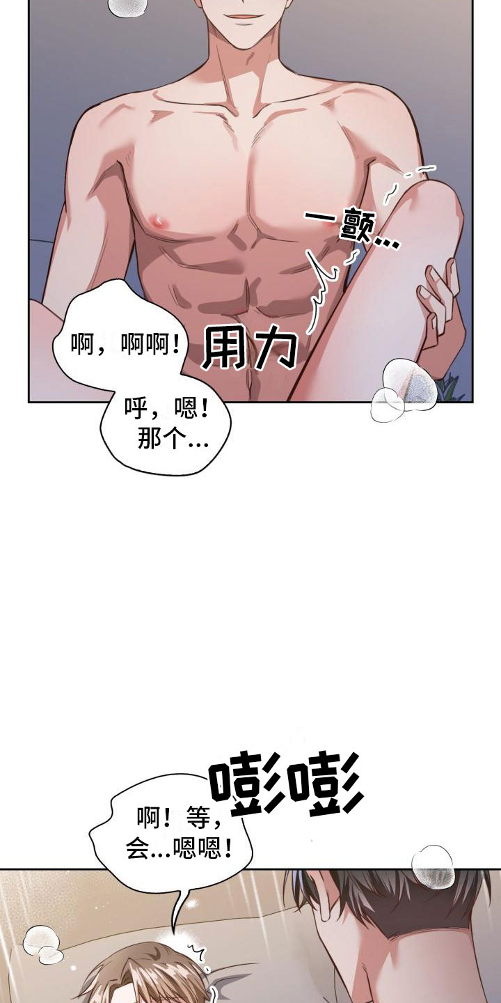 澡堂开放时间通知漫画,第10章：不能睡2图