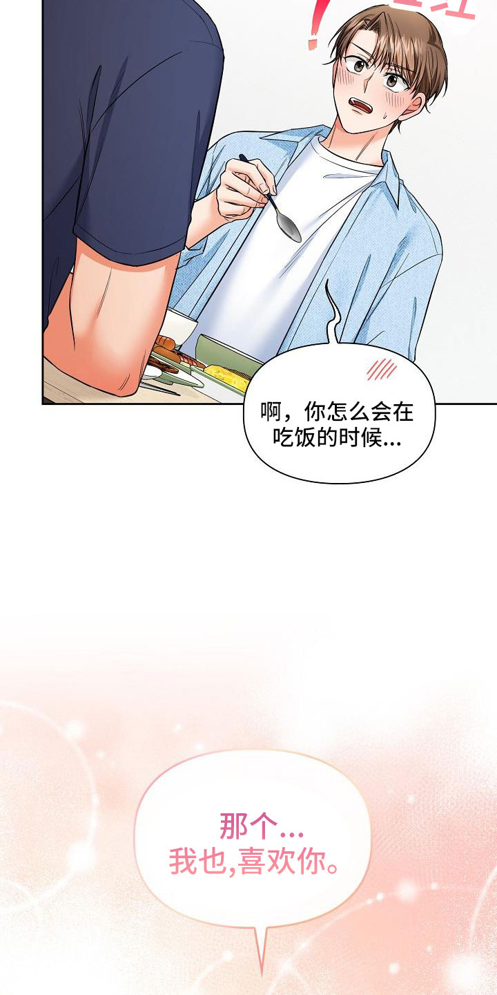 澡堂搓澡工漫画,第72章：我也很喜欢你2图