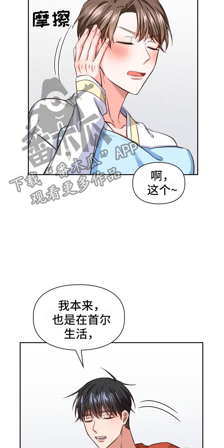 面对面澡堂漫画,第12章：是秘密2图