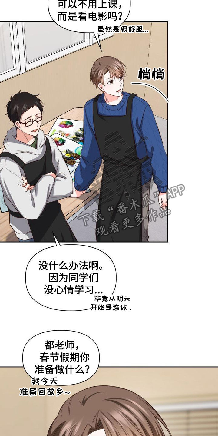 澡堂坦诚相见漫画,第34章：一起过年2图