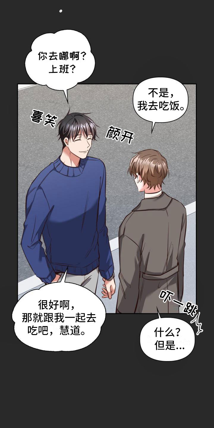 澡堂人少漫画,第5章：请客2图