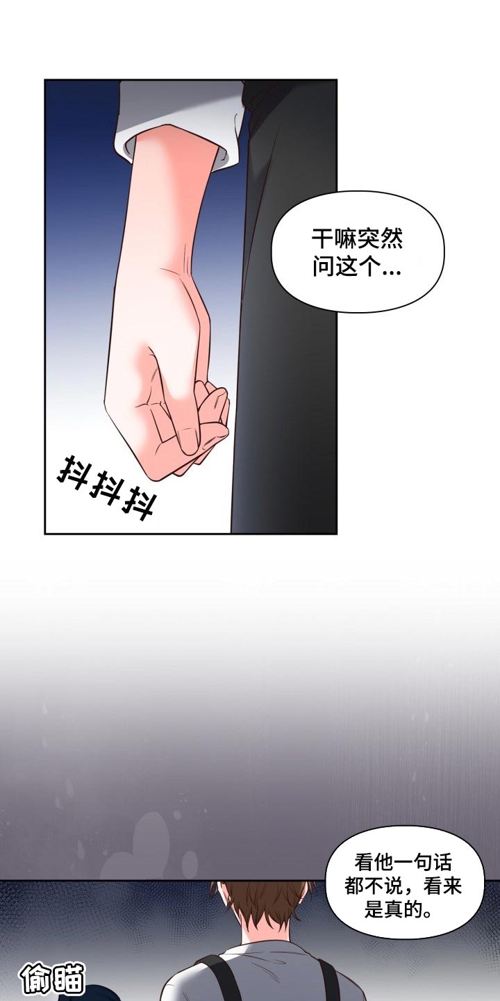 澡堂双人间漫画,第40章：背黑锅1图