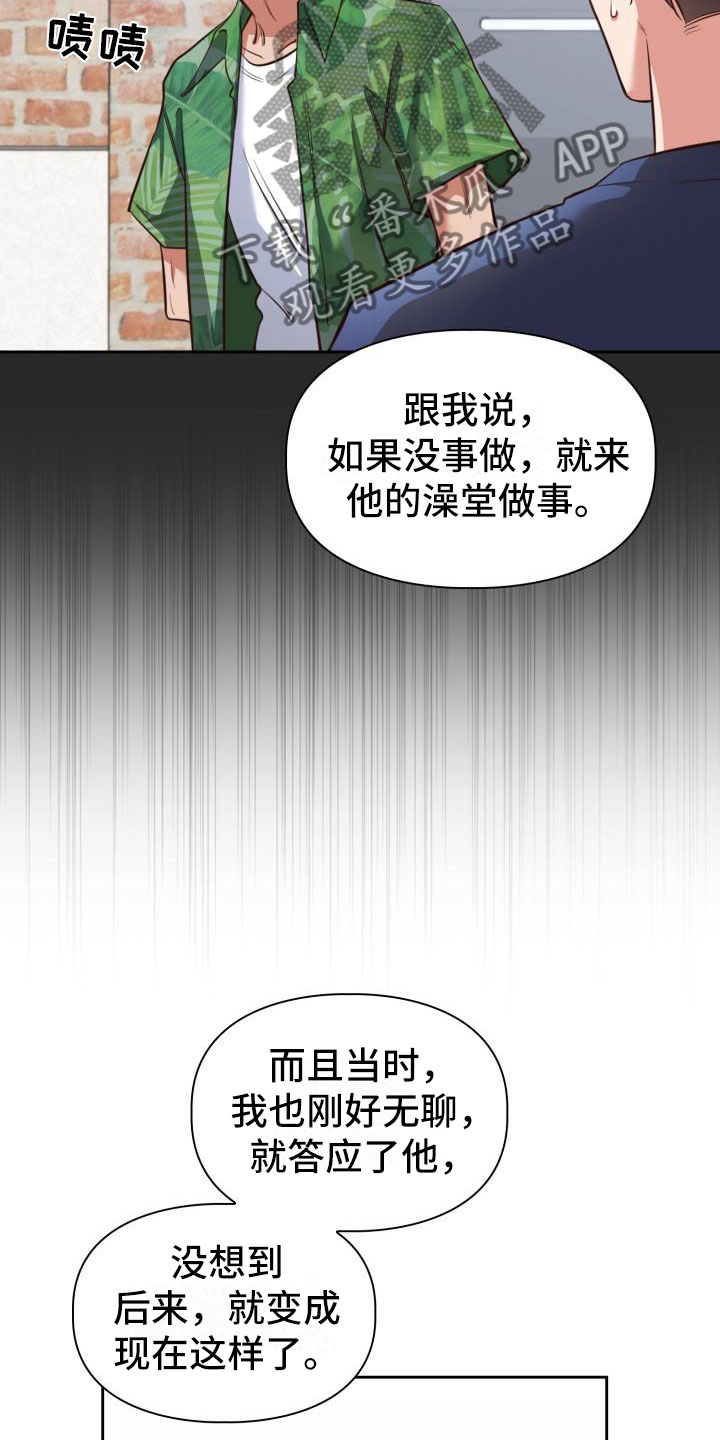 澡堂面对面违法么漫画,第12章：是秘密1图