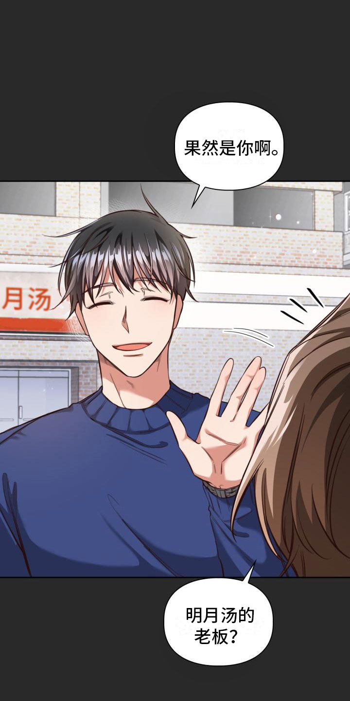 澡堂人少漫画,第5章：请客2图