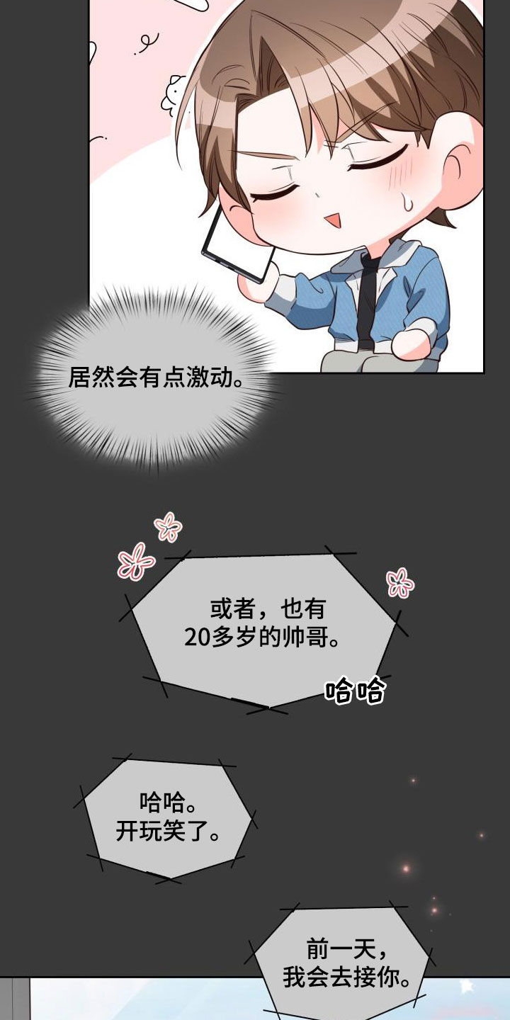 澡堂面对面别名漫画,第34章：一起过年1图