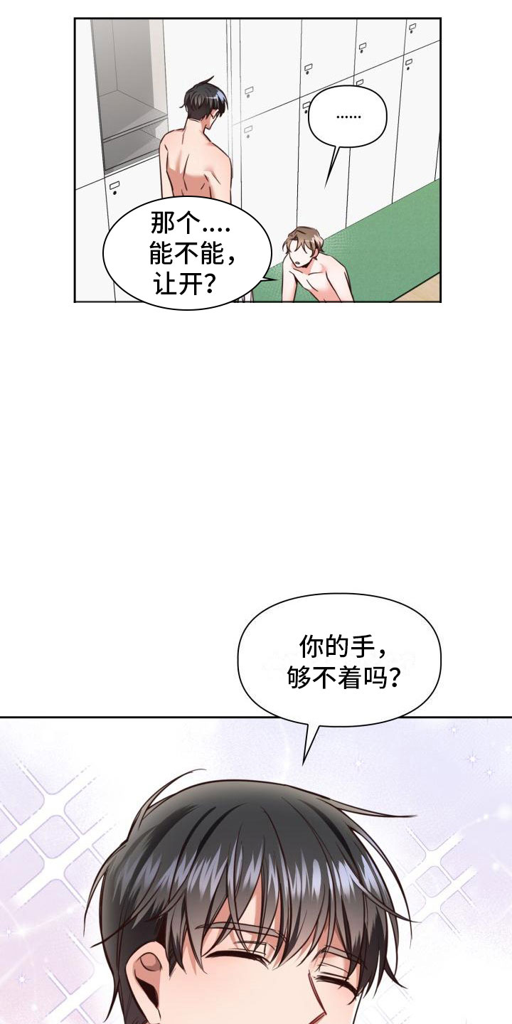 澡堂面对面别名漫画,第2章：睡着了1图