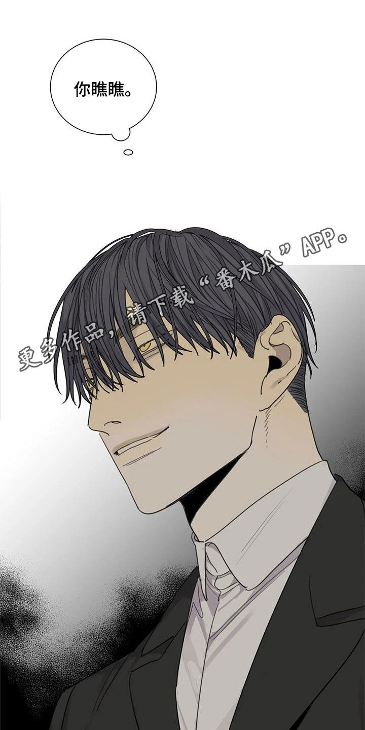 与疯子共舞漫画,第81章：【第二季】恶趣味1图