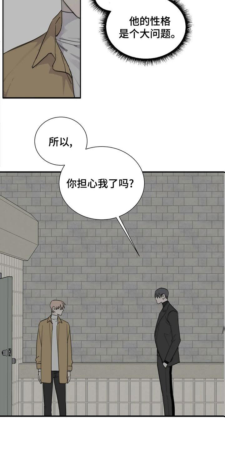 与疯子共舞漫画,第61章：【第二季】威慑力2图