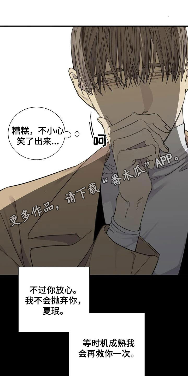 与疯子共舞漫画,第79章：【第二季】囚禁1图