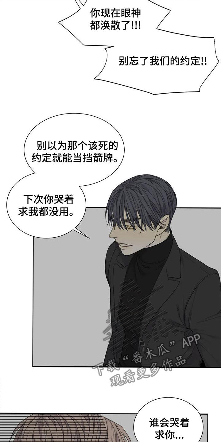 与疯子共舞漫画,第61章：【第二季】威慑力1图