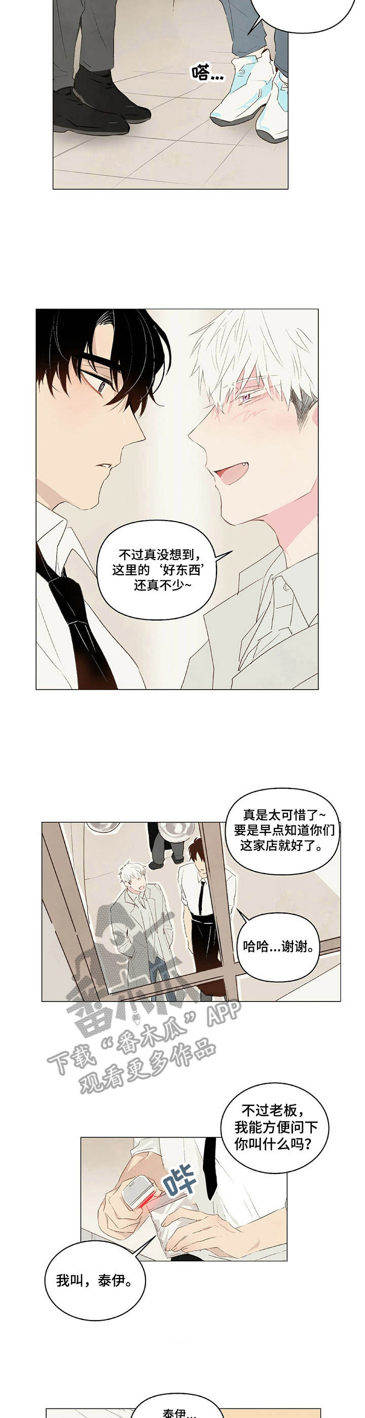 宠物项圈狗漫画,第9章：很和善1图