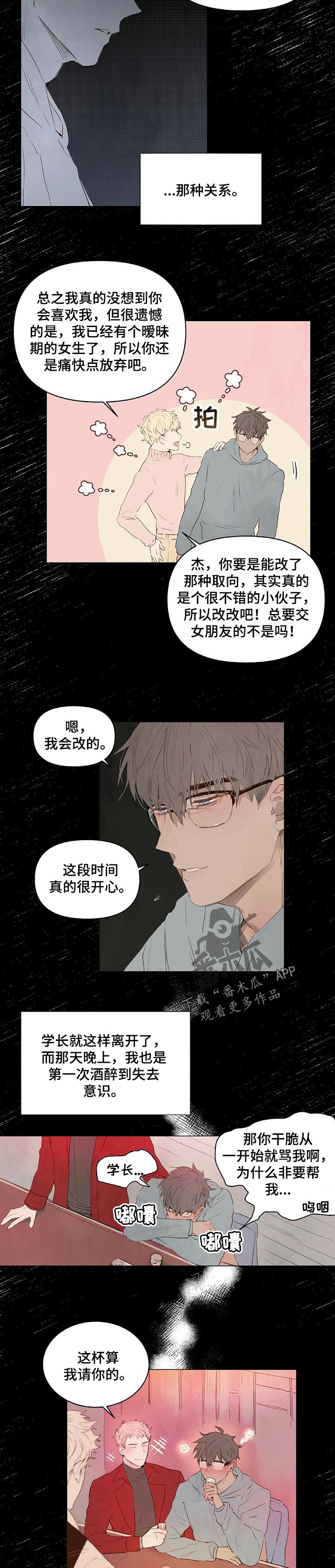 宠物项圈漫画,第21章：心理阴影1图