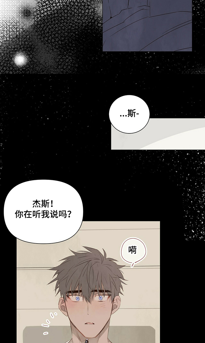 宠物项圈漫画免费阅读漫画,第36章：学长是谁2图