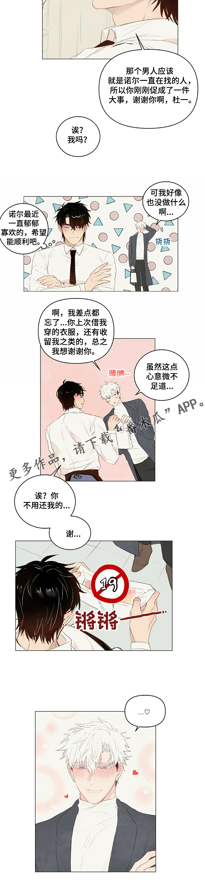 宠物项圈小说漫画,第24章：你也喜欢我1图