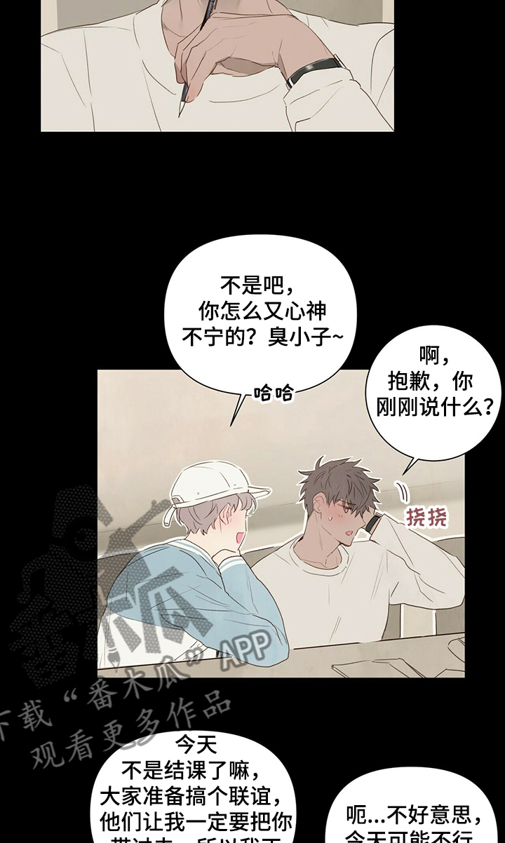 宠物项圈漫画免费阅读漫画,第36章：学长是谁1图