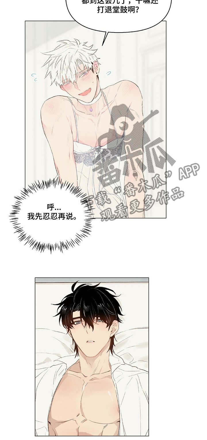 宠物项圈狗漫画,第33章：妩媚2图