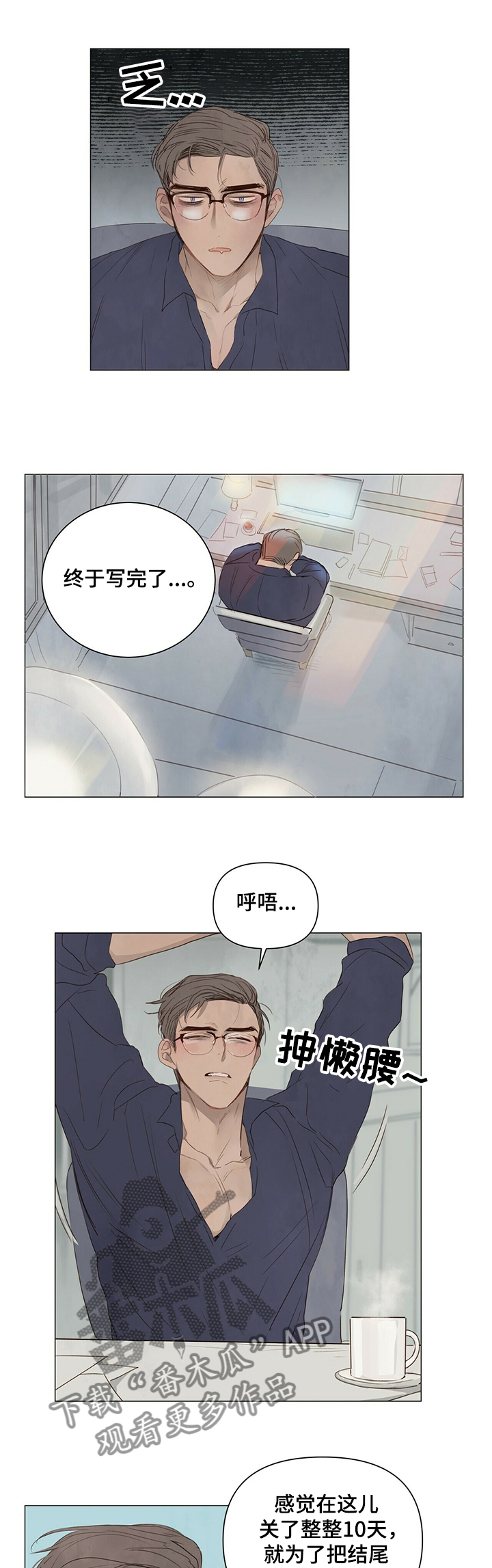 宠物项圈执行标准漫画,第35章：睡着了1图