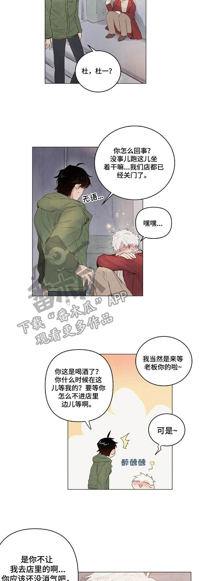 猫用宠物项圈漫画,第18章：蹲守1图