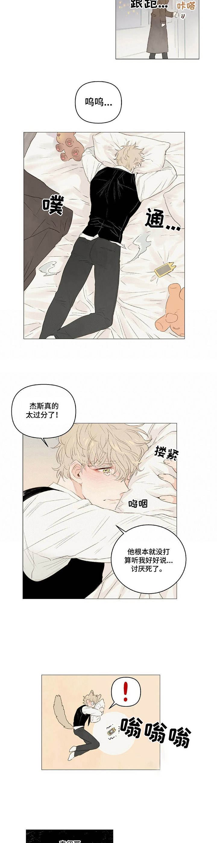 猫用宠物项圈漫画,第18章：蹲守1图