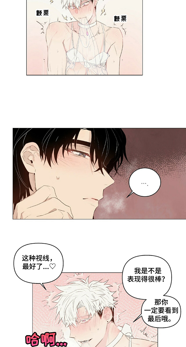 宠物项圈叫什么漫画,第33章：妩媚1图