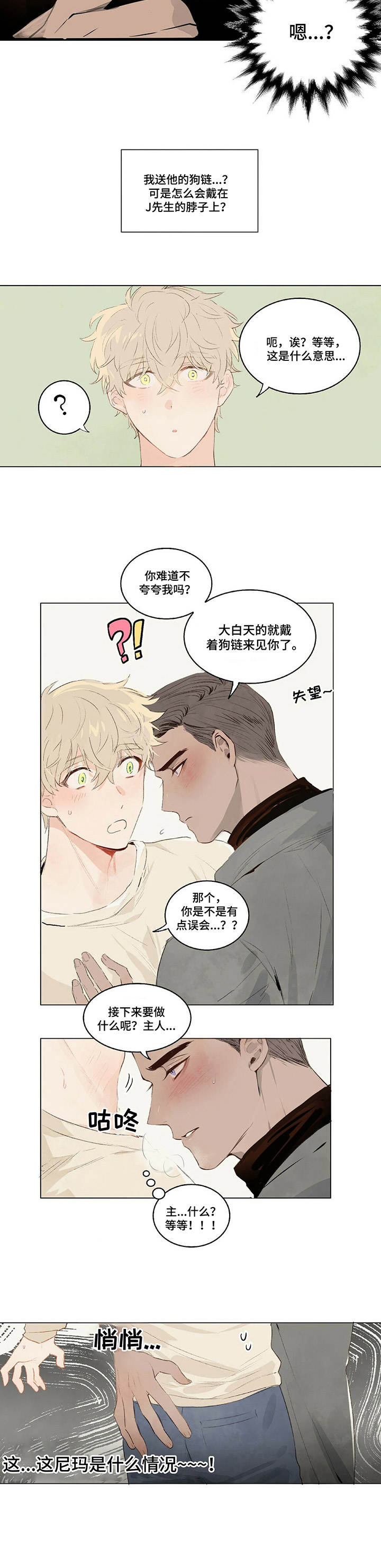 熊出没宠物项圈漫画,第2章：狗链1图