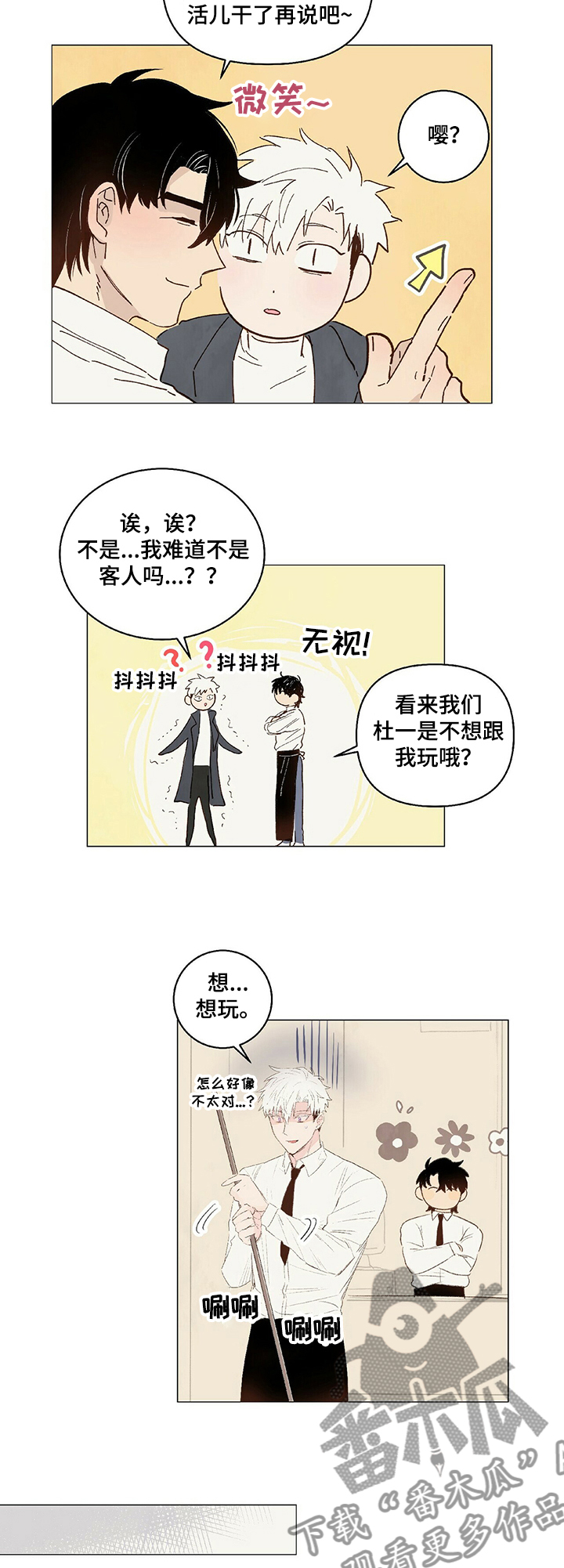 宠物项圈小说漫画,第24章：你也喜欢我1图