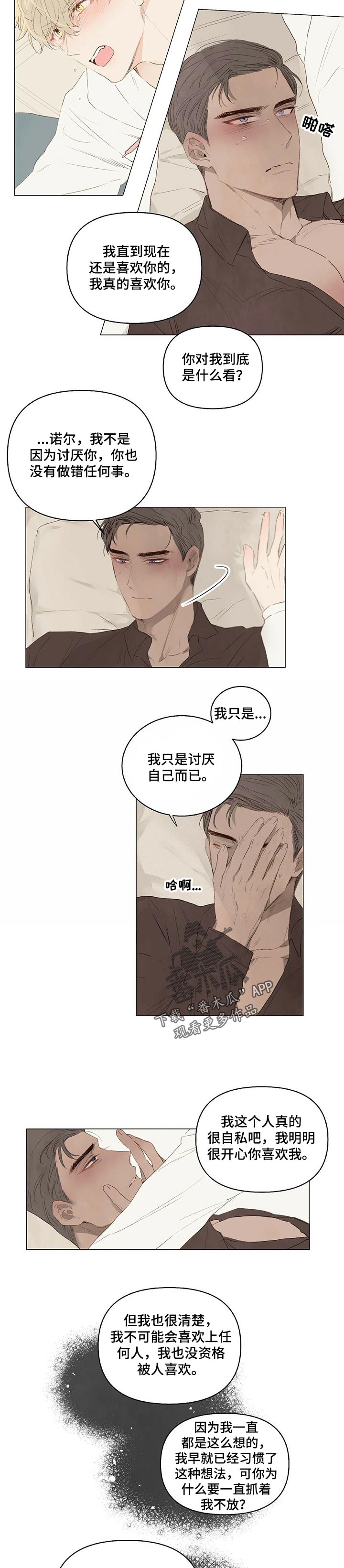 熊出没宠物项圈漫画,第23章：更不会放弃你2图