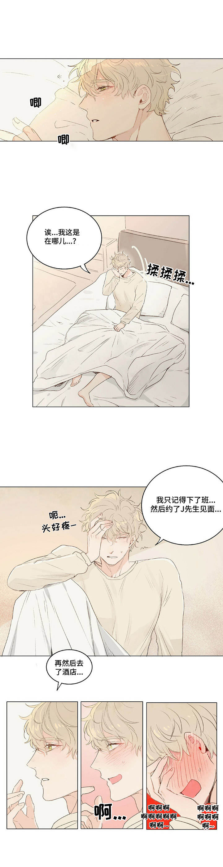 宠物项圈狗狗漫画,第3章：意外1图