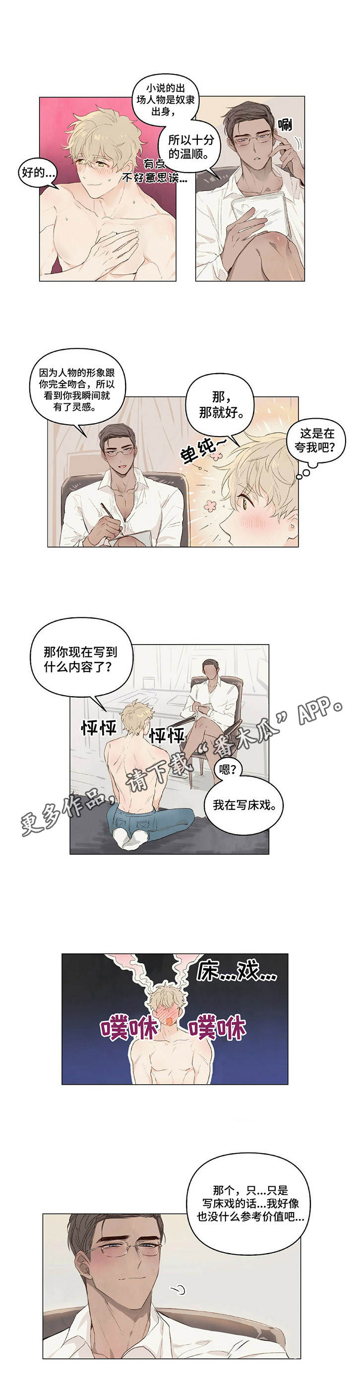 宠物项圈刻字漫画,第10章：急事1图