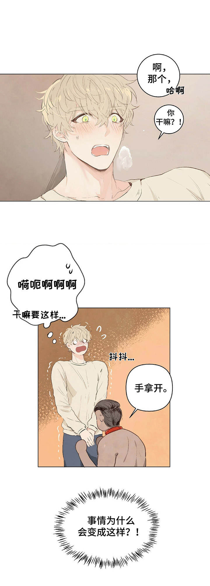 宠物项圈狗狗漫画,第1章：聊天群2图