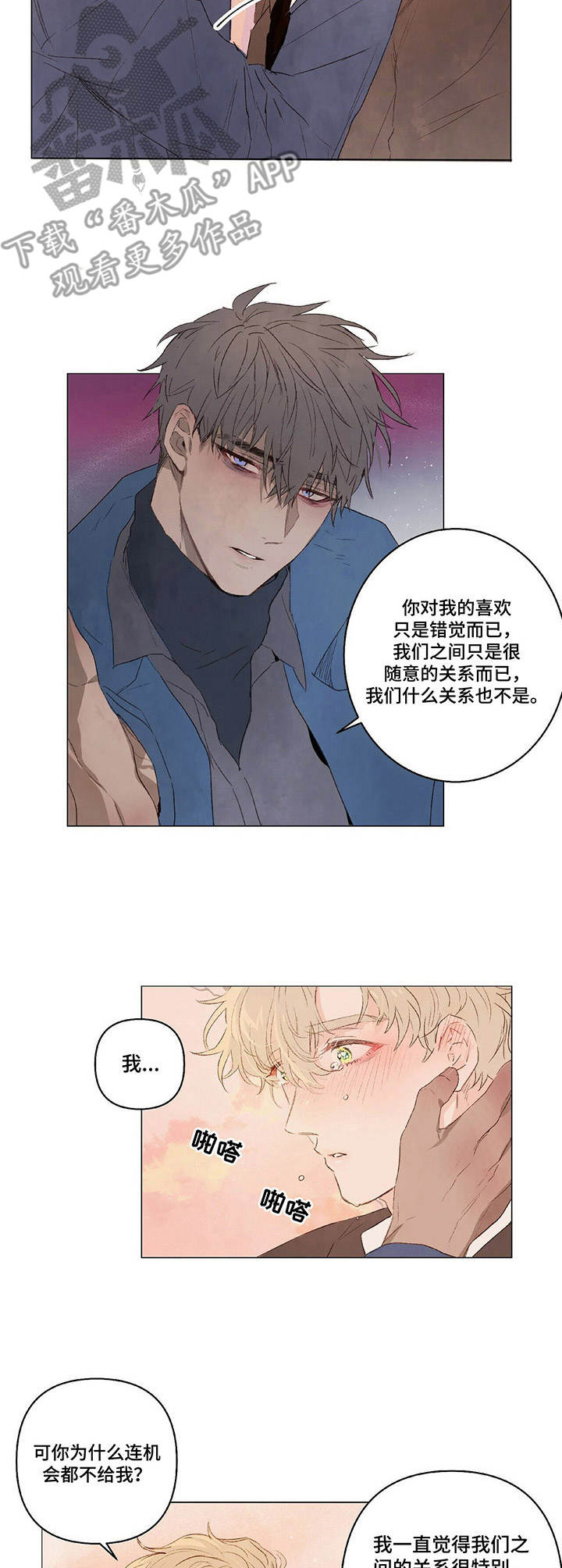 宠物项圈流行趋势图漫画,第17章：拒绝1图