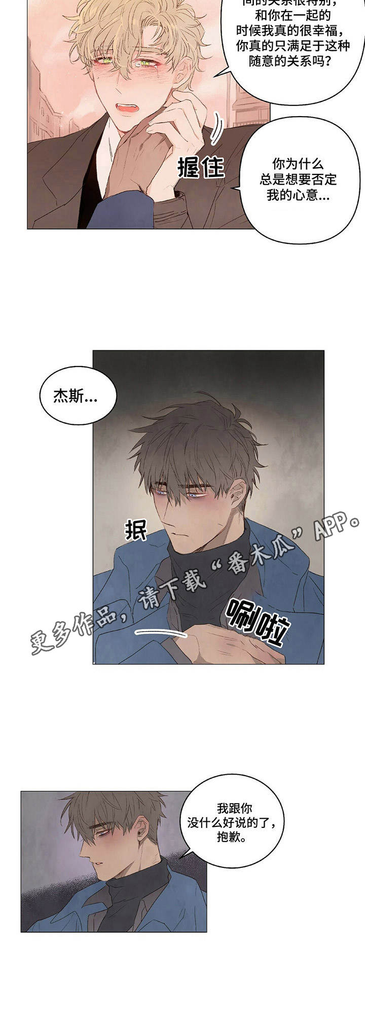 宠物项圈流行趋势图漫画,第17章：拒绝2图