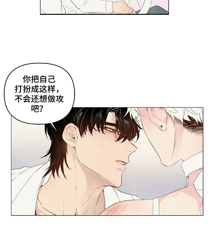 宠物项圈漫画免费漫画,第32章：女装2图