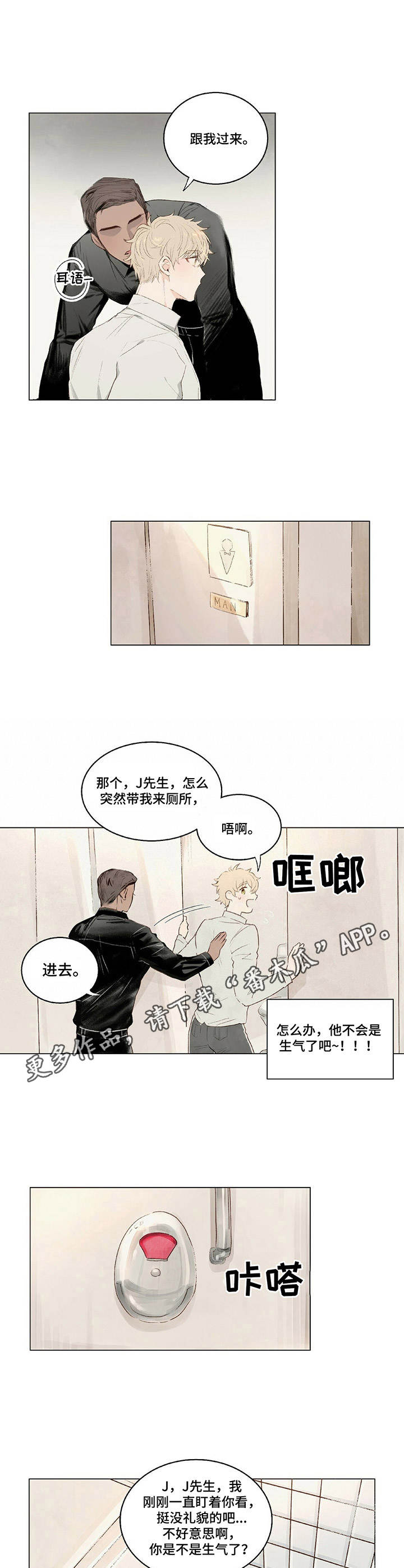 宠物项圈铃铛款漫画,第4章：确认一下1图