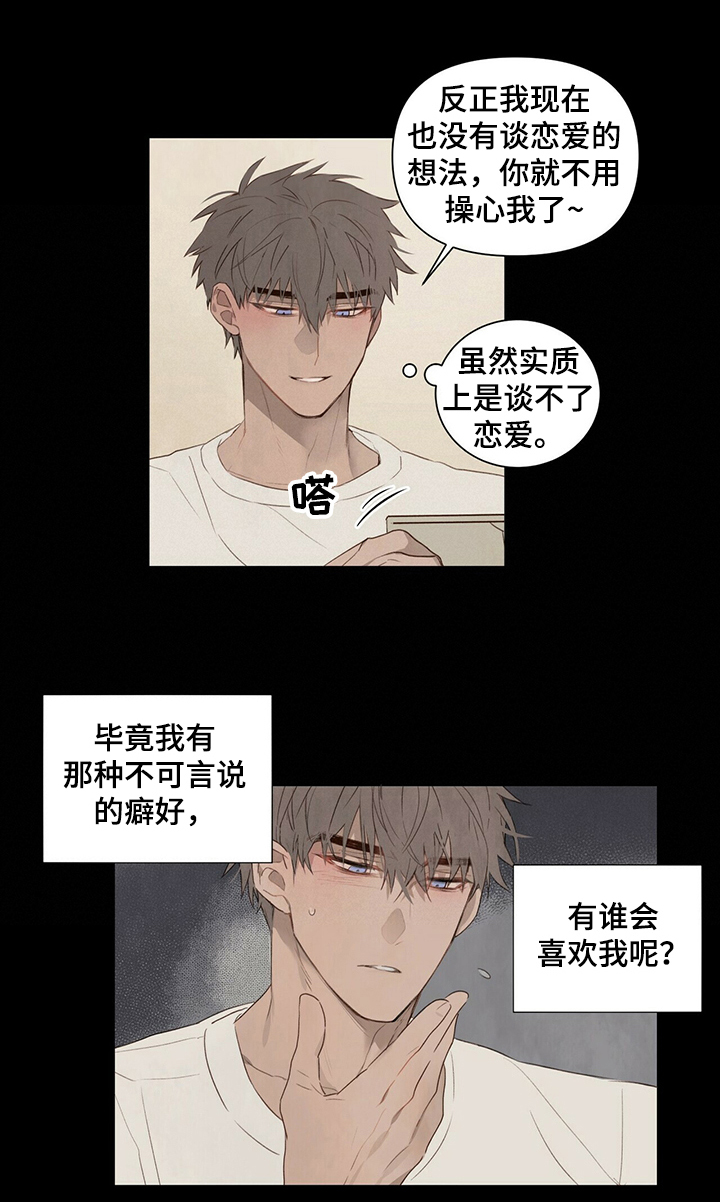 宠物项圈漫画免费阅读漫画,第36章：学长是谁1图