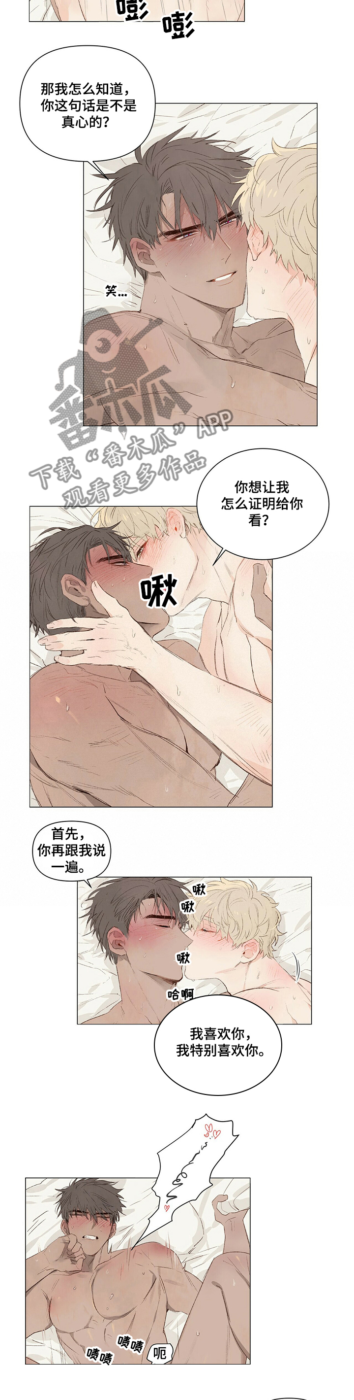 宠物项圈铃铛款漫画,第27章：年轻真好2图