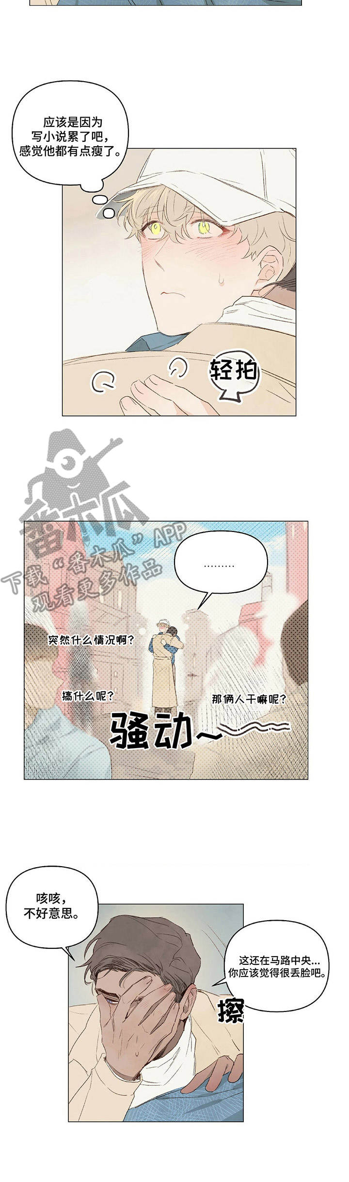 猫用宠物项圈漫画,第14章：逗一逗2图