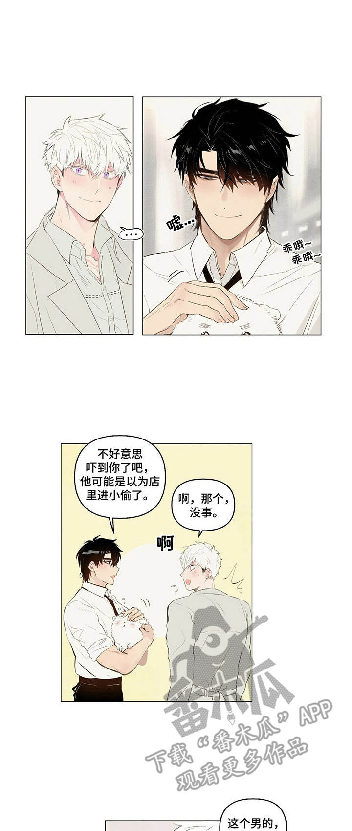 宠物项圈狗漫画,第9章：很和善1图