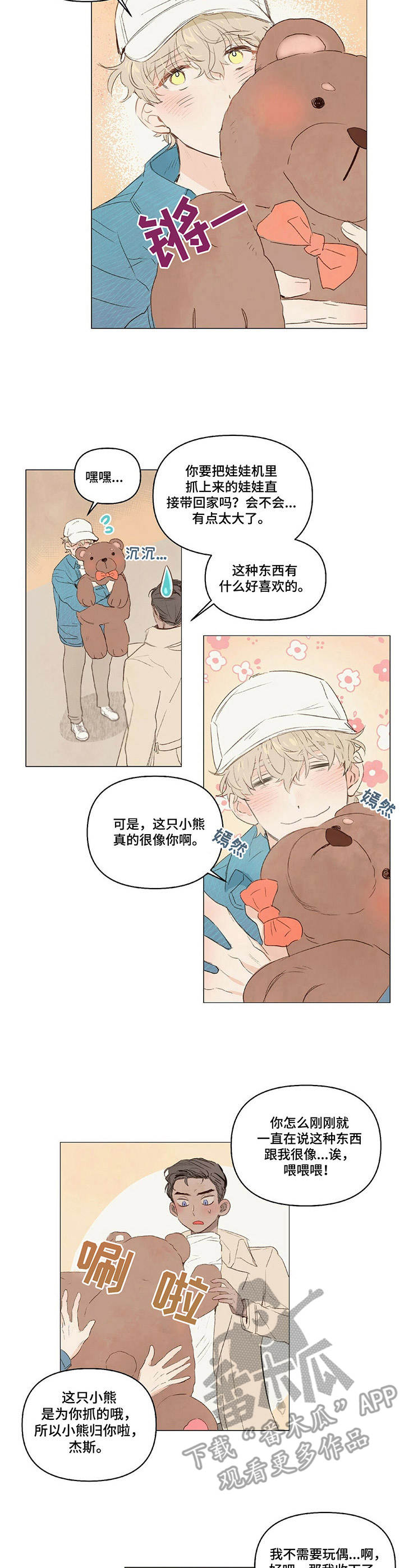 宠物项圈产品名字漫画,第15章：玩偶2图