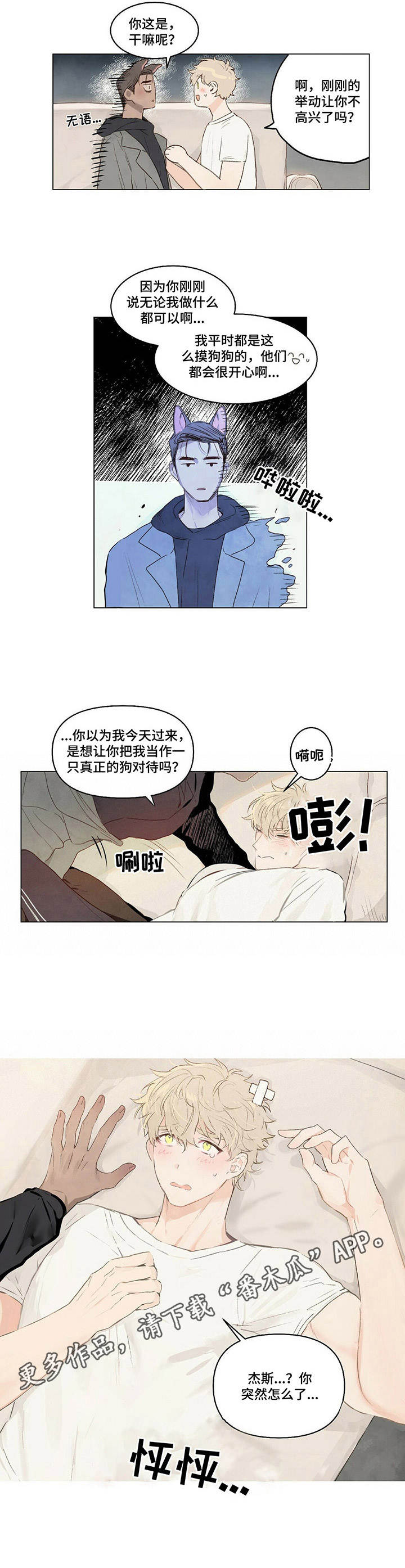 宠物项圈固定法名词解释漫画,第6章： 耳朵2图