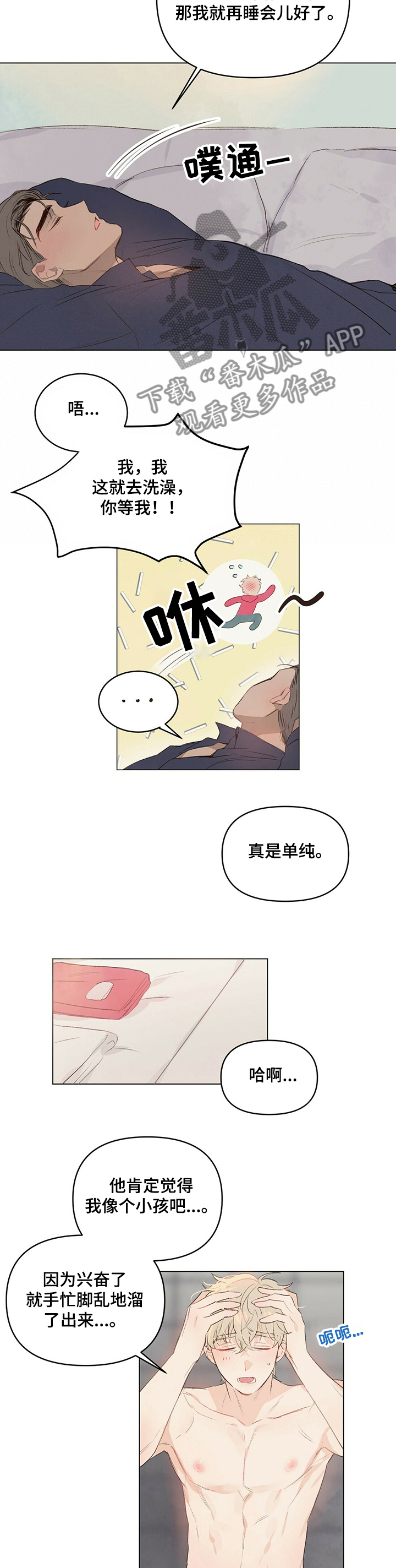宠物项圈给人戴漫画,第38章：想吃你1图
