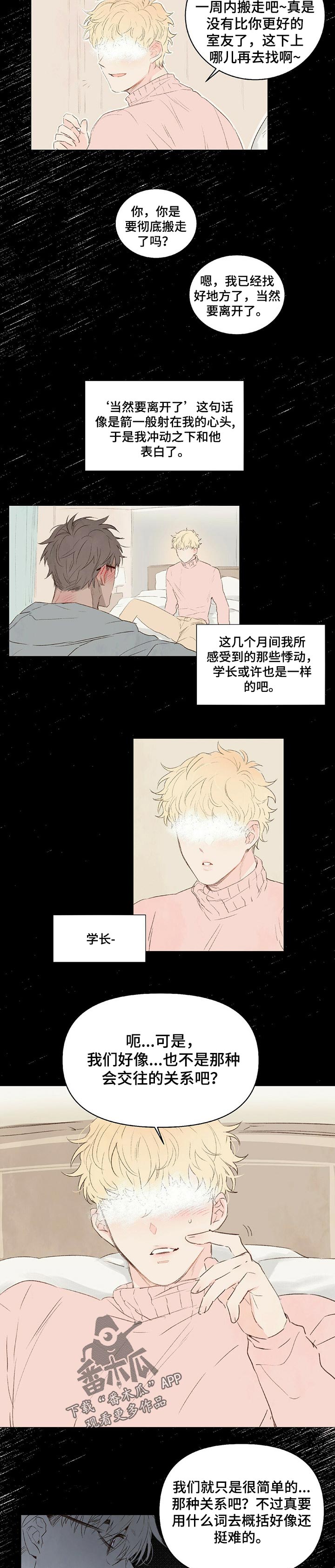 宠物项圈漫画,第21章：心理阴影2图