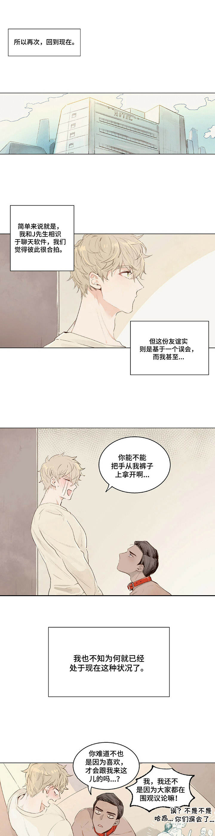 熊出没宠物项圈漫画,第2章：狗链2图