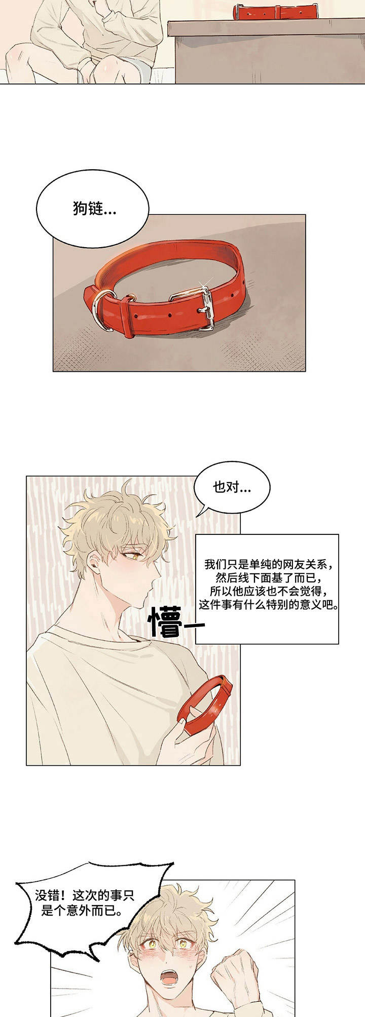 宠物项圈狗狗漫画,第3章：意外1图