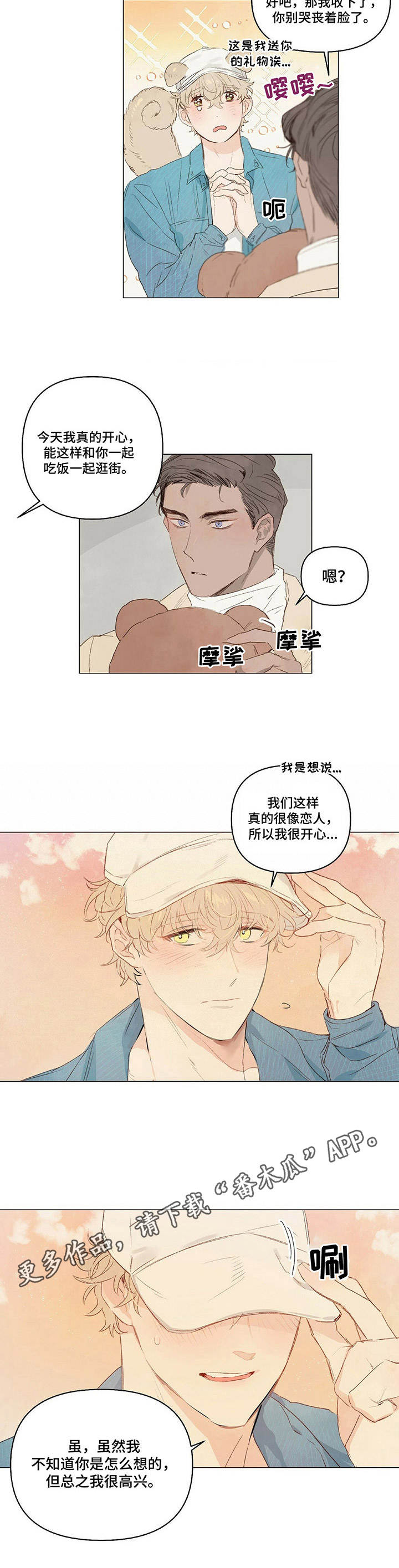 宠物项圈产品名字漫画,第15章：玩偶1图