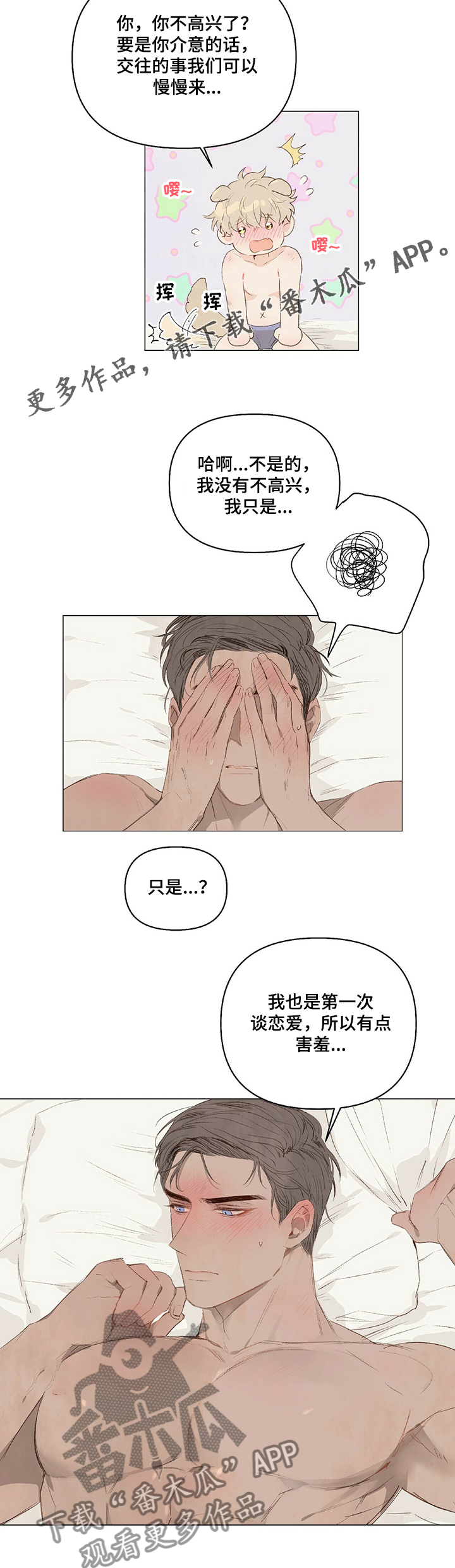 宠物项圈属于什么类目漫画,第25章：我现在就想1图