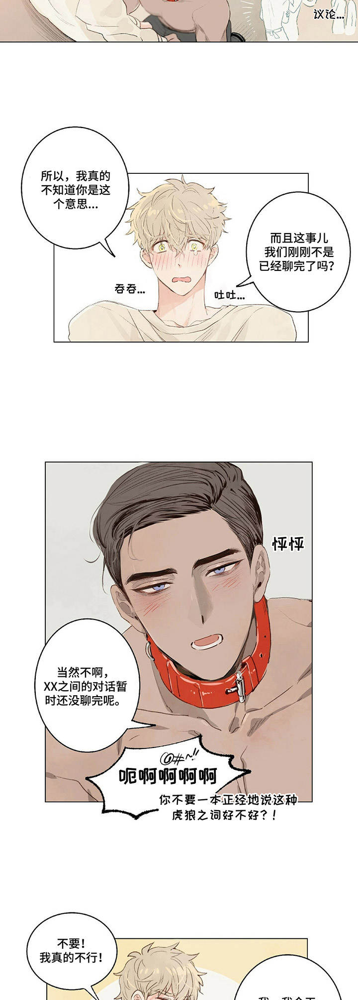 熊出没宠物项圈漫画,第2章：狗链1图