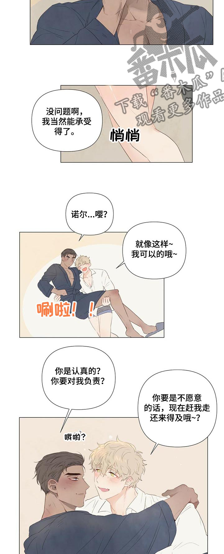 宠物防丢项圈定位器漫画,第45章：【完结】再来一次1图